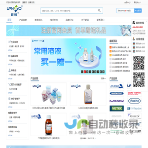 联硕生物