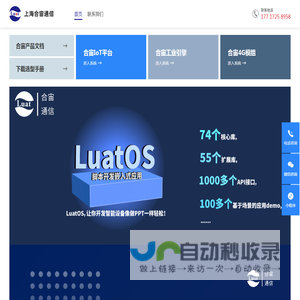 上海合宙通信