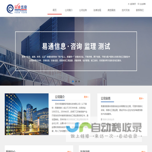 苏州市易通新研信息科技有限公司