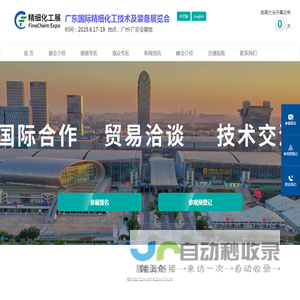 2025广东国际精细化工技术及装备展览会