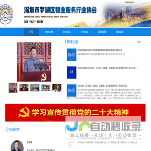 深圳市罗湖区物业服务行业协会