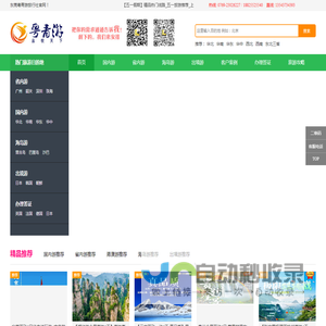东莞旅行社推荐