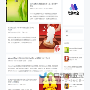 软件大全