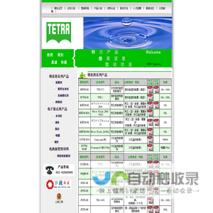 上海特德拉化学油剂有限公司,上海特德拉,天津特德拉