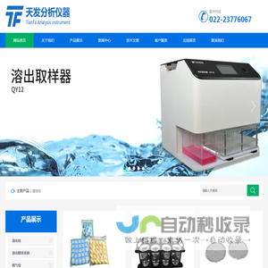 溶出仪