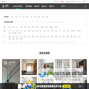 土巴兔装修网