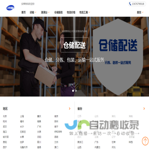 温州货运公司