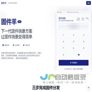 固件羊
