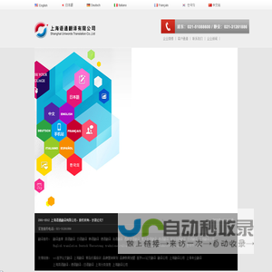 上海翻译