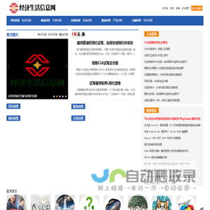 经济生活信息网