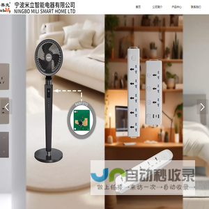 宁波米立智能电器有限公司