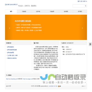 武汉爱力生自动化有限公司
