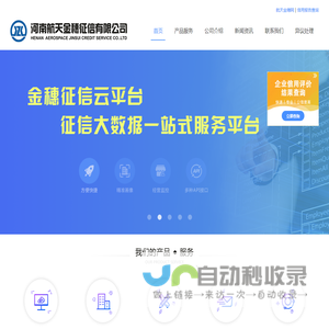 河南航天金穗征信有限公司