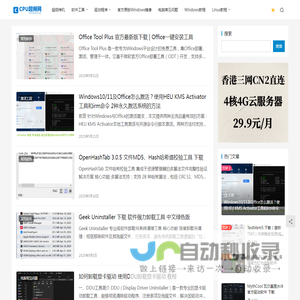 超频烤机软件