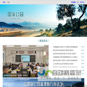 国家公园