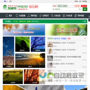物种库