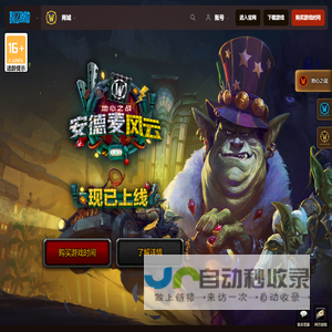 《魔兽世界》官方网站