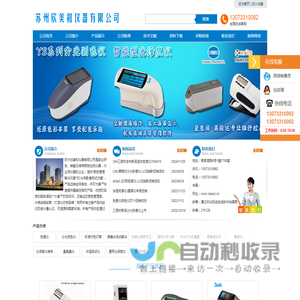 分光色差仪,测色仪,反透射灯箱,爱色丽分光光度仪,美能达色差仪维修