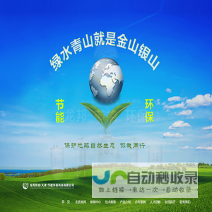 龙邦伟业（天津）节能环保科技有限公司
