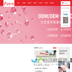 益加生物科技成都有限公司
