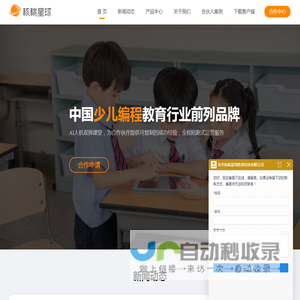 核桃星球