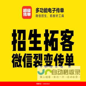 超级传单