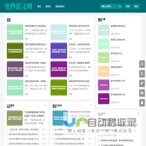 更秒范文网
