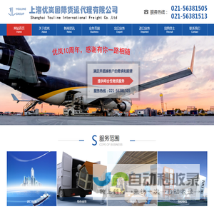 上海国际货代