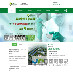 福建诺德生物科技有限责任公司