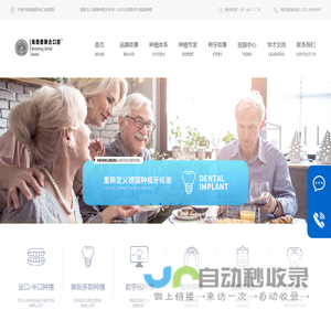 天津市海德堡联合口腔医院