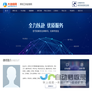 劳动工伤咨询网