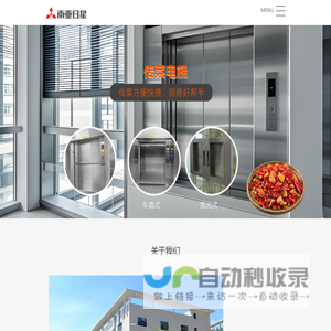 深圳市南亚日星电梯有限公司