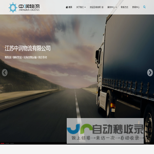 江苏中润物流有限公司