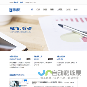 上海人科数据科技有限公司官网