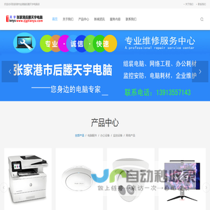 张家港市金港镇后塍天宇电脑店