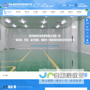 徐州瑞宏科技发展有限公司【官网】