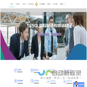 政孚教育官网！TEFL&TESOL国际英语教师资格证书考培网！
