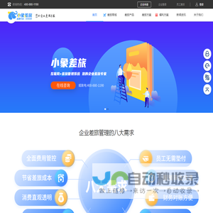 差旅管理