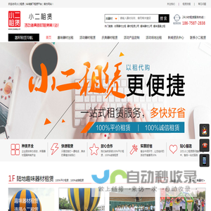 活动道具器材租赁第1站
