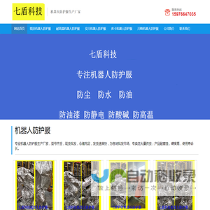 机器人防护服