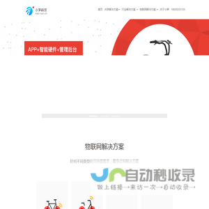 共享APP开发