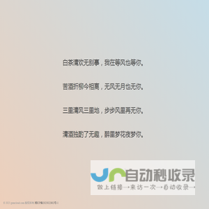 白茶清欢无别事