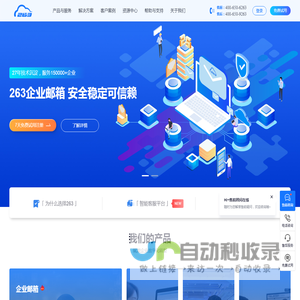 企业邮箱