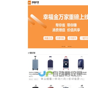 金万家