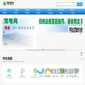 考驾照,驾照考试,驾校学车,模拟考试,2025年驾校报名