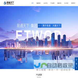 etwod易通天下