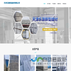 天津乐源新型建材有限公司