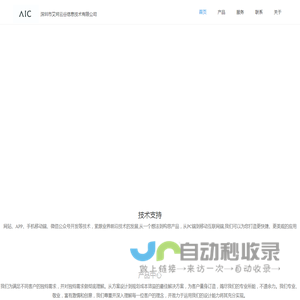 深圳市艾珂云谷信息技术有限公司