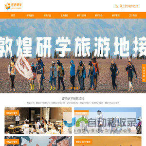 敦煌研学丨敦煌研学旅游公司丨敦煌研学旅行社丨研学旅游机构