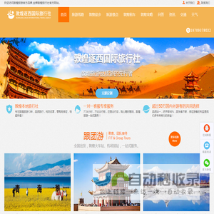 敦煌旅游官方品牌,金牌旅行社,敦煌地接社,敦煌旅游公司